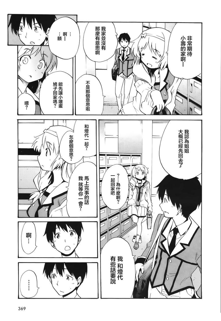 日常系的异能战斗 第8话 第10页