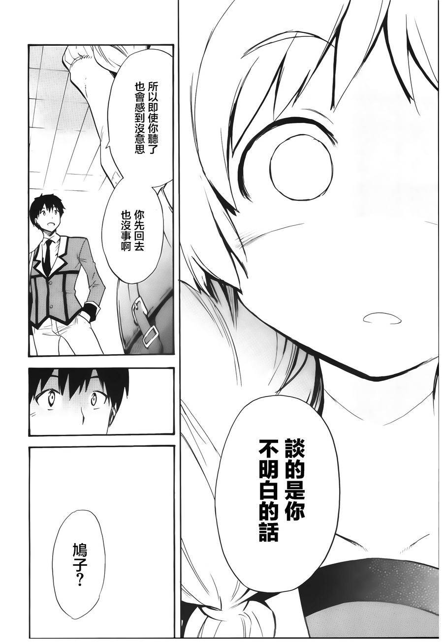 日常系的异能战斗 第8话 第11页