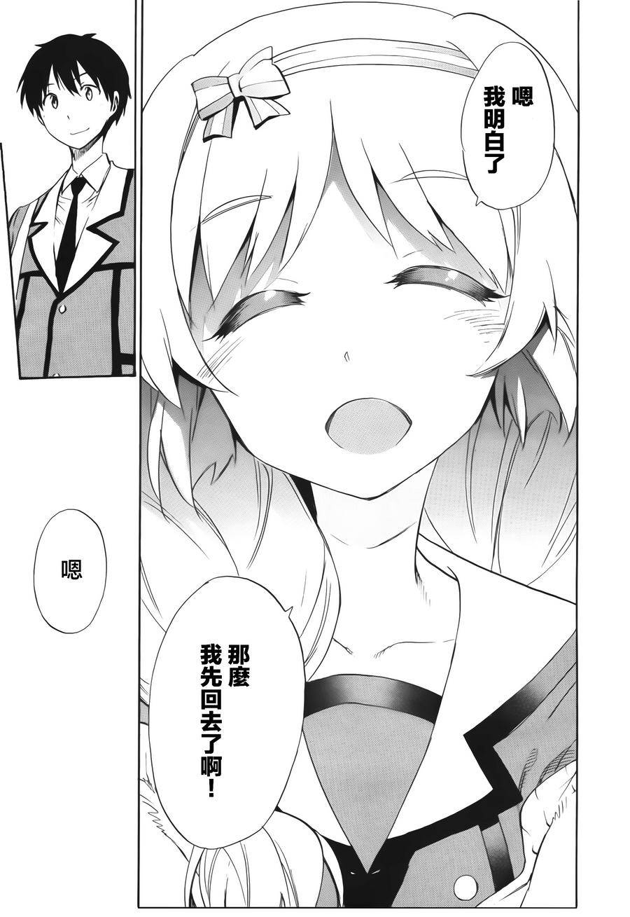 日常系的异能战斗 第8话 第12页