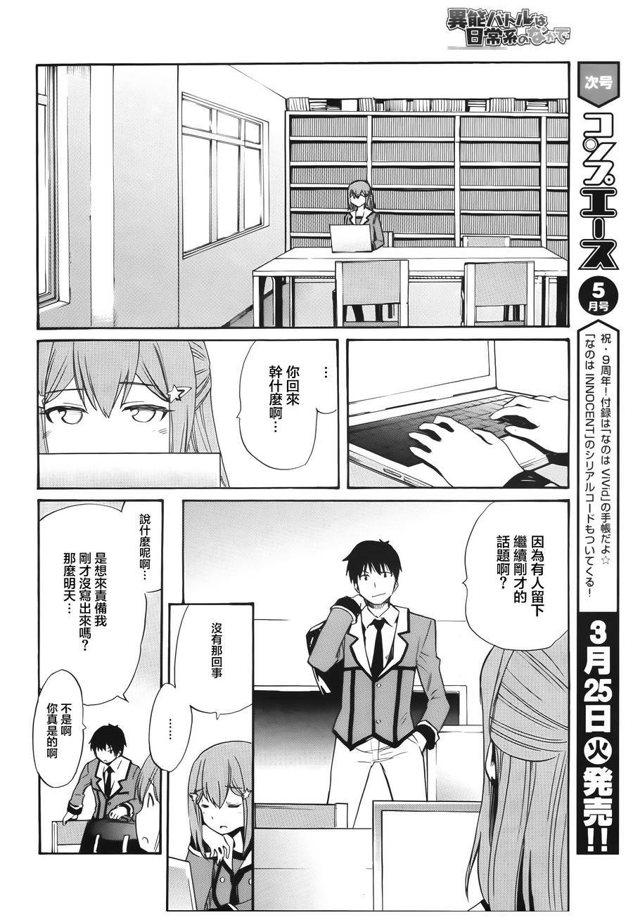 日常系的异能战斗 第8话 第13页