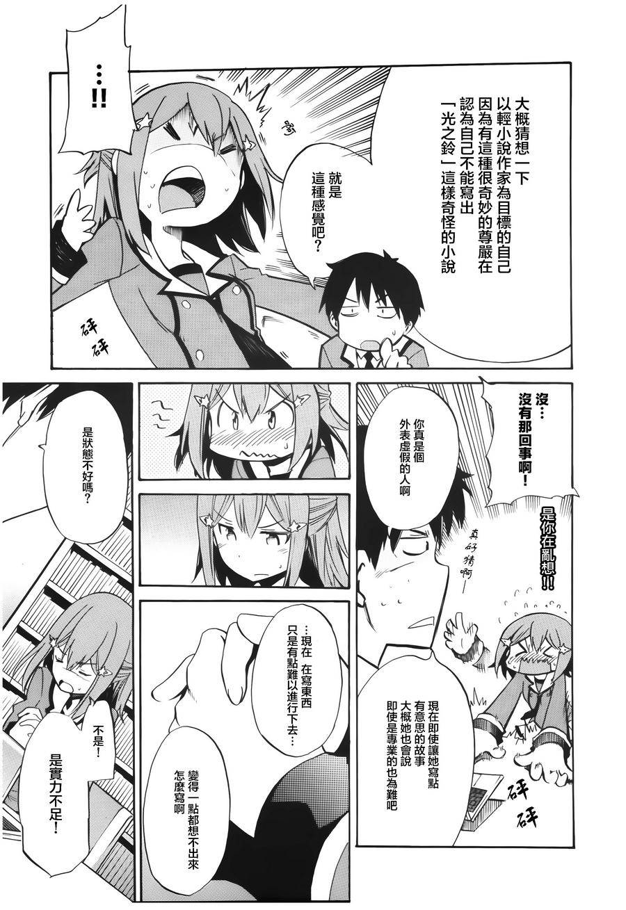 日常系的异能战斗 第8话 第14页