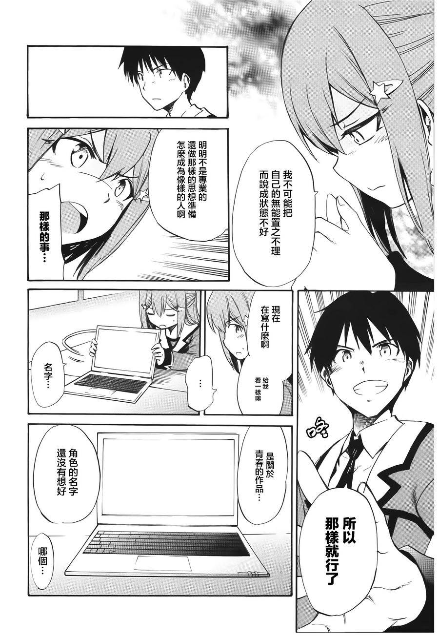 日常系的异能战斗 第8话 第15页