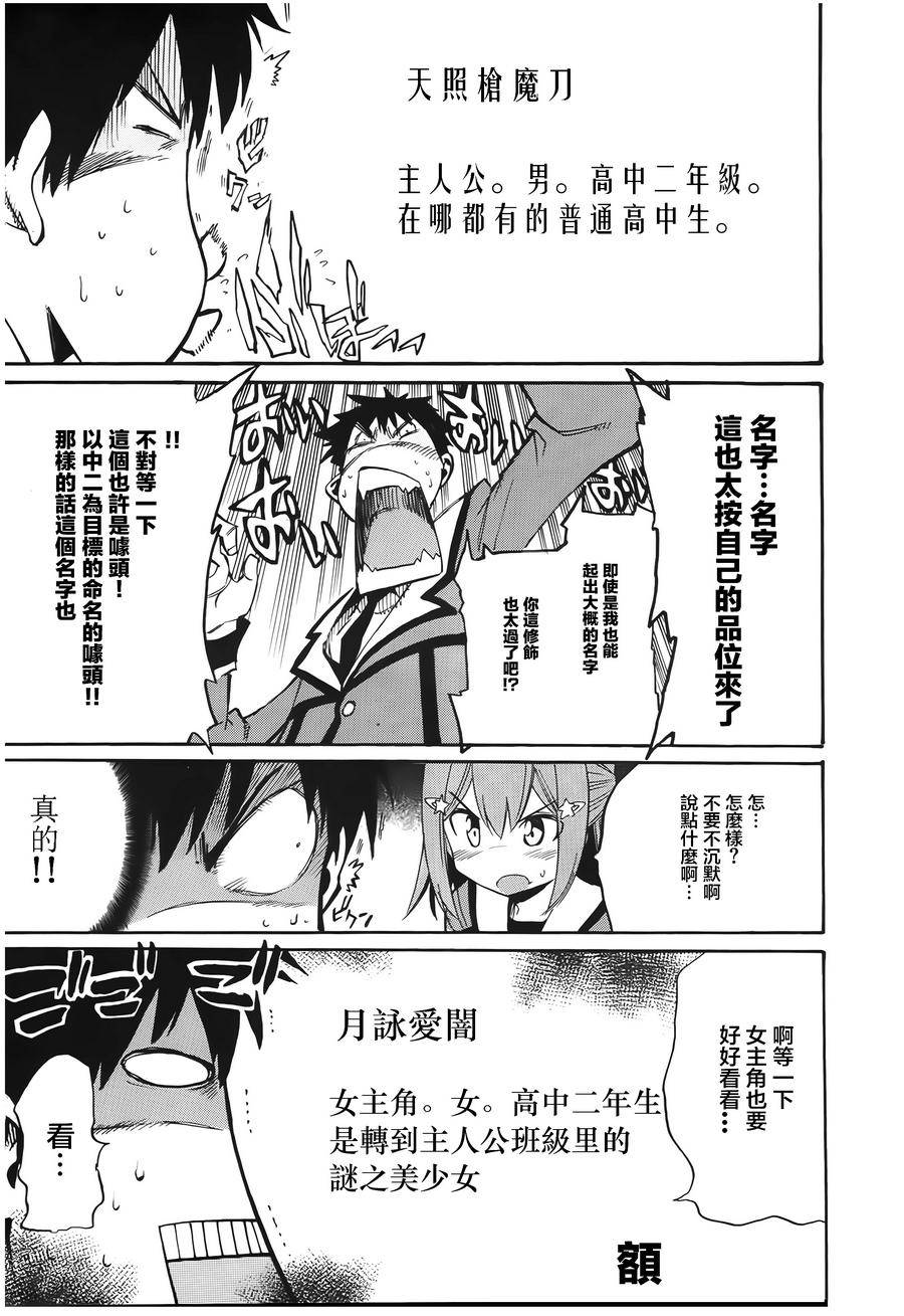 日常系的异能战斗 第8话 第16页