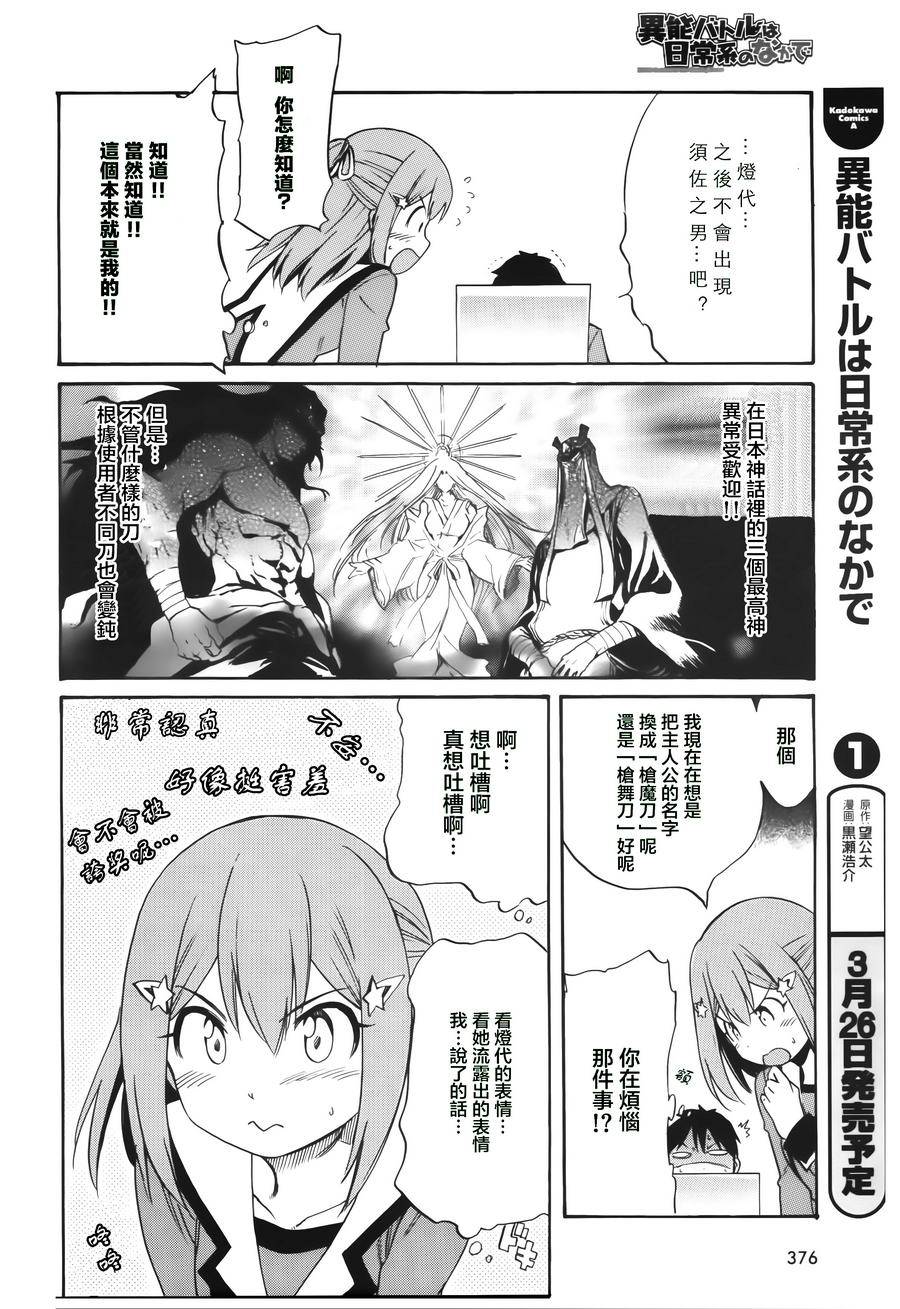 日常系的异能战斗 第8话 第17页