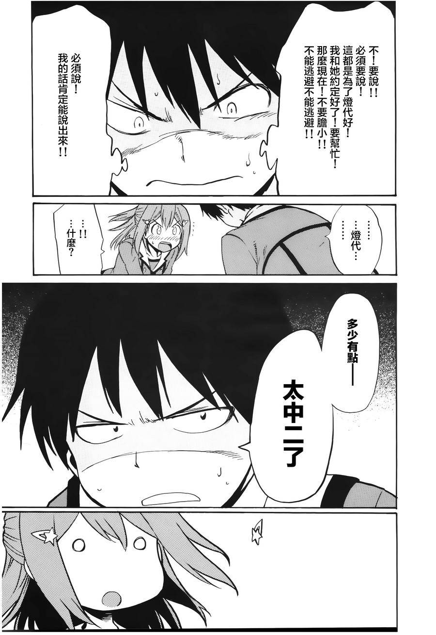 日常系的异能战斗 第8话 第18页