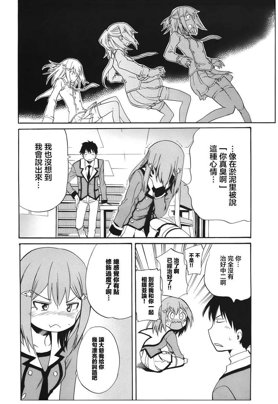 日常系的异能战斗 第8话 第19页