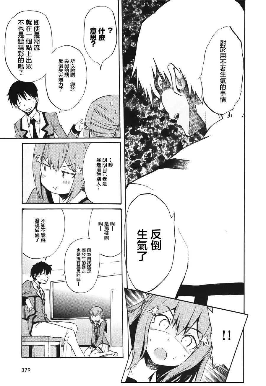 日常系的异能战斗 第8话 第20页