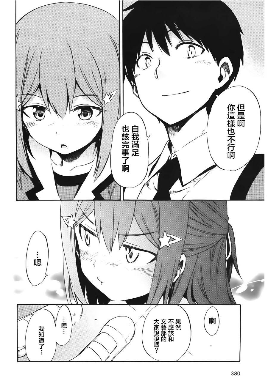 日常系的异能战斗 第8话 第21页