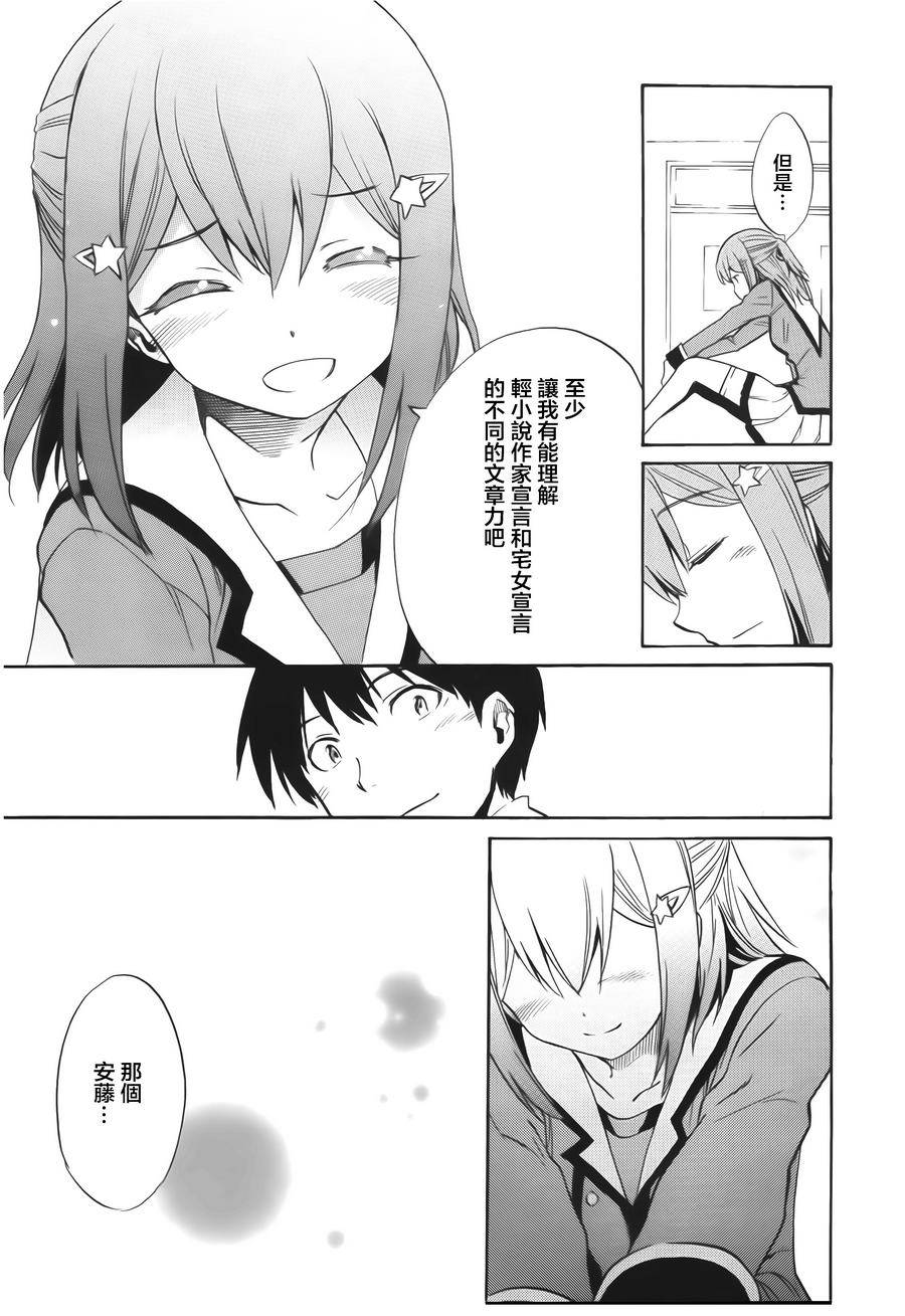 日常系的异能战斗 第8话 第22页