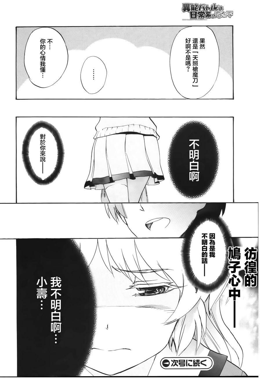 日常系的异能战斗 第8话 第23页