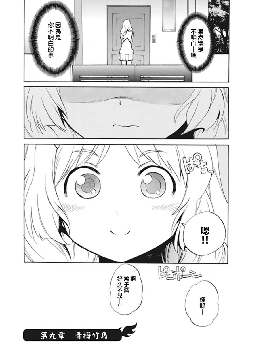 日常系的异能战斗 第9话 第0页