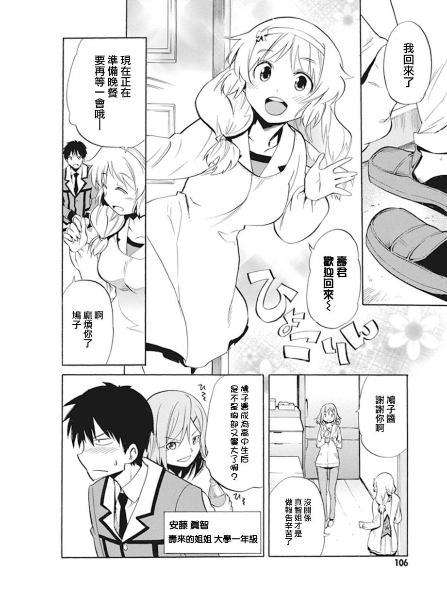 日常系的异能战斗 第9话 第1页