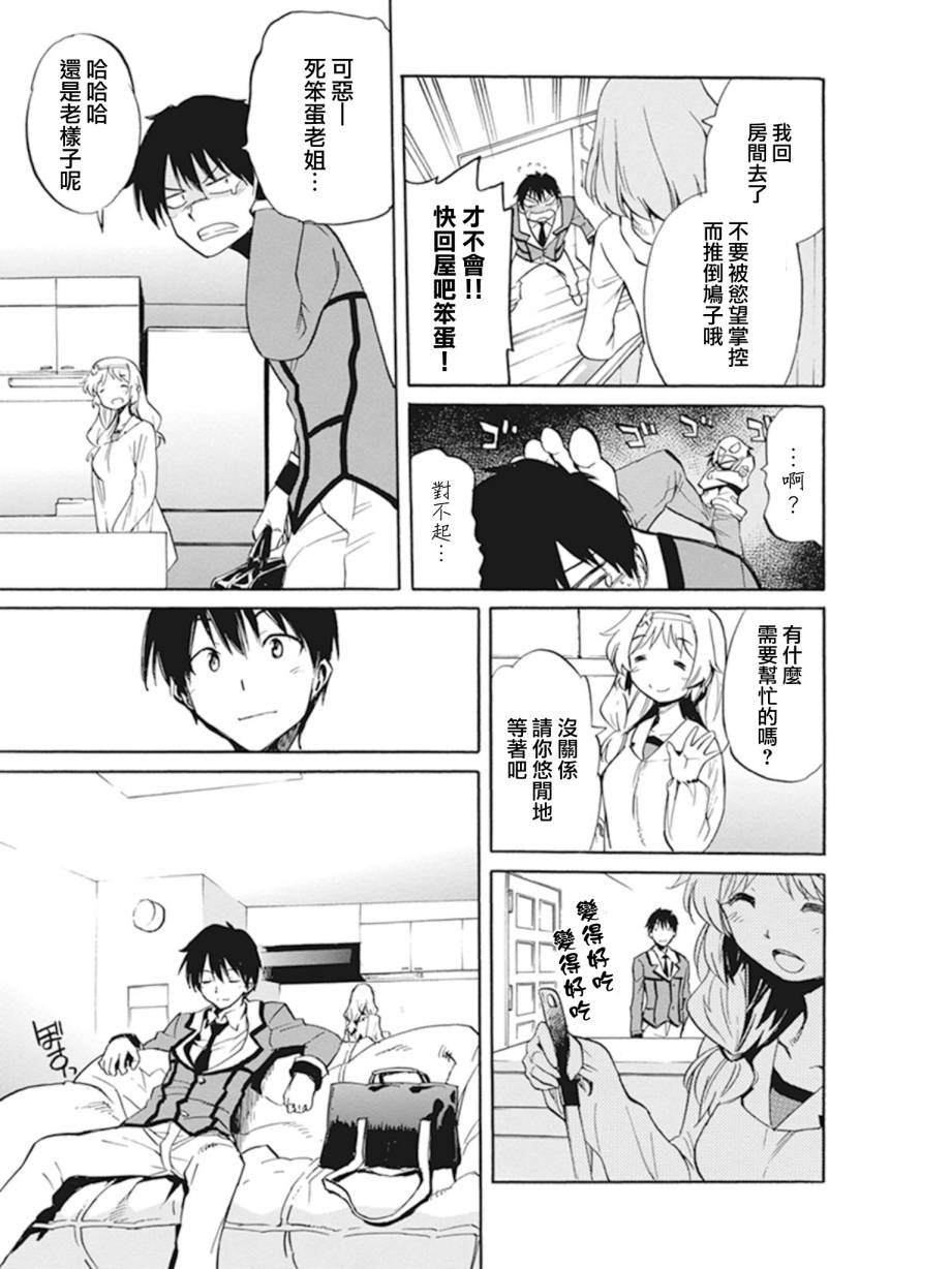 日常系的异能战斗 第9话 第2页