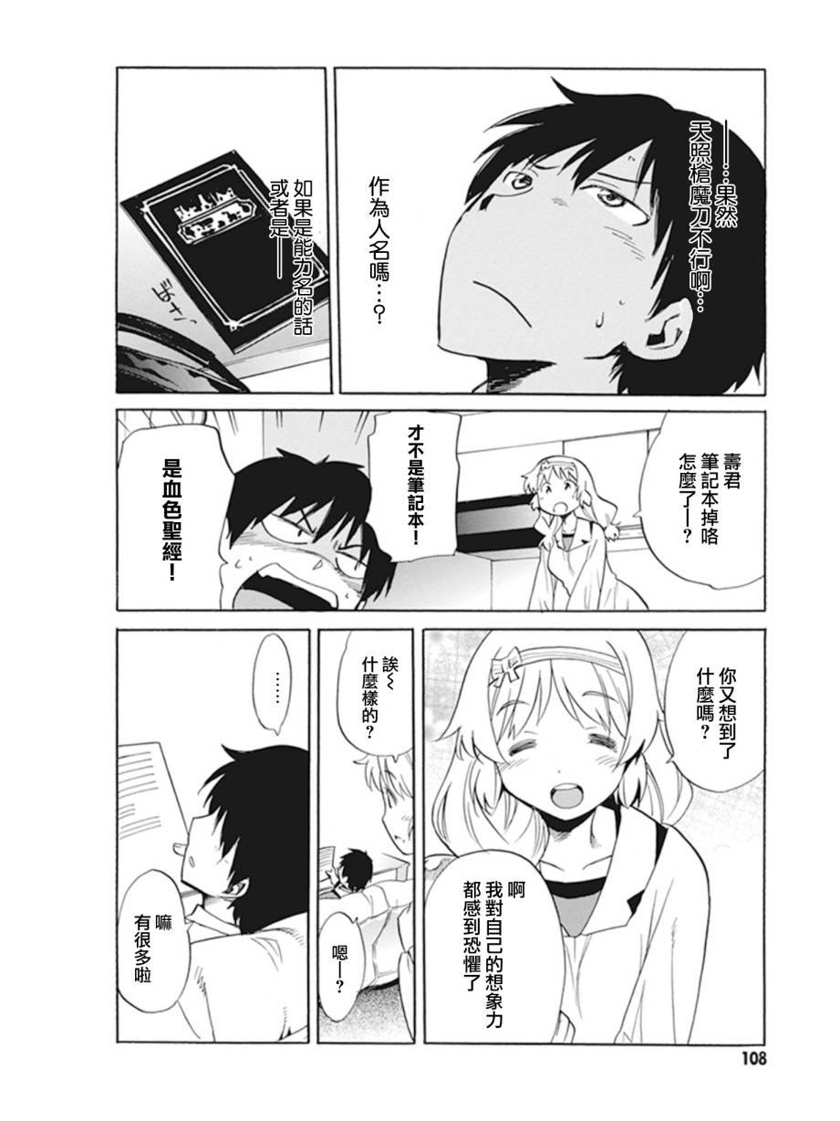 日常系的异能战斗 第9话 第3页