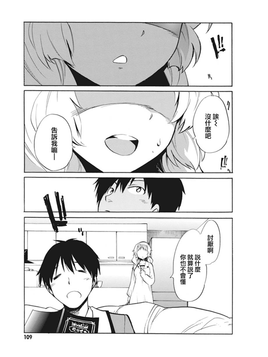 日常系的异能战斗 第9话 第4页