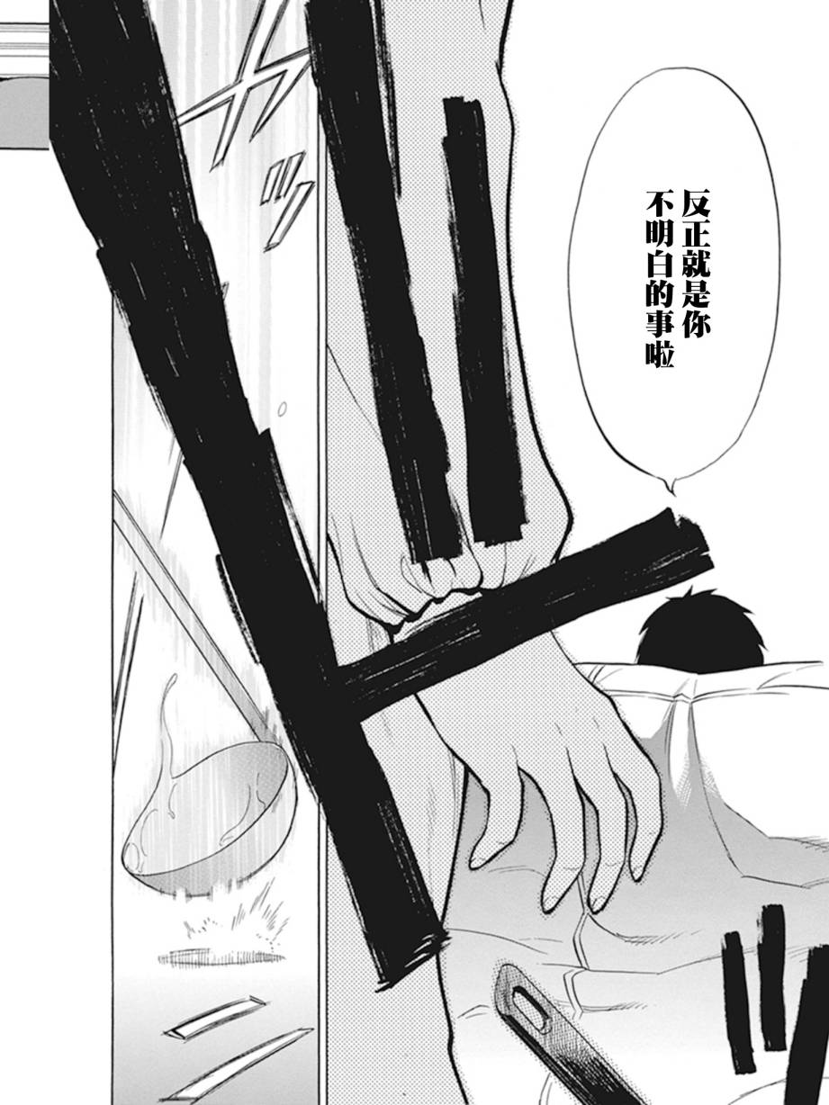 日常系的异能战斗 第9话 第5页