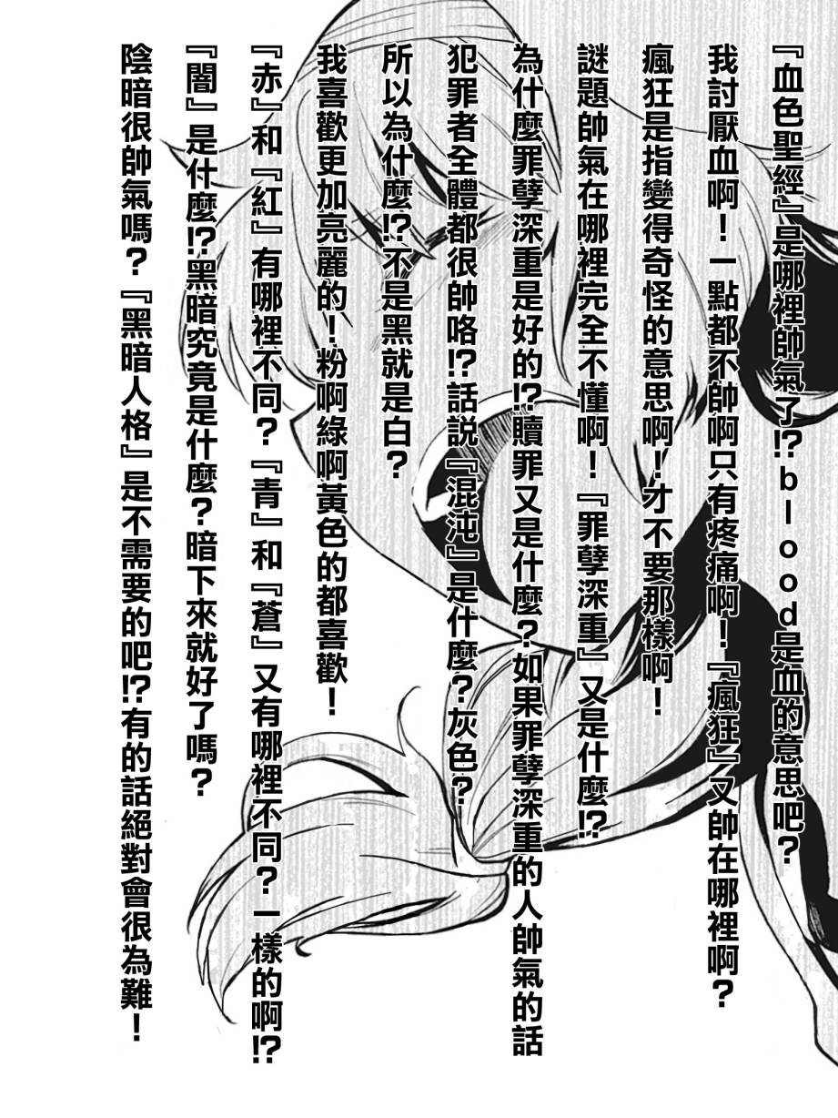 日常系的异能战斗 第9话 第7页