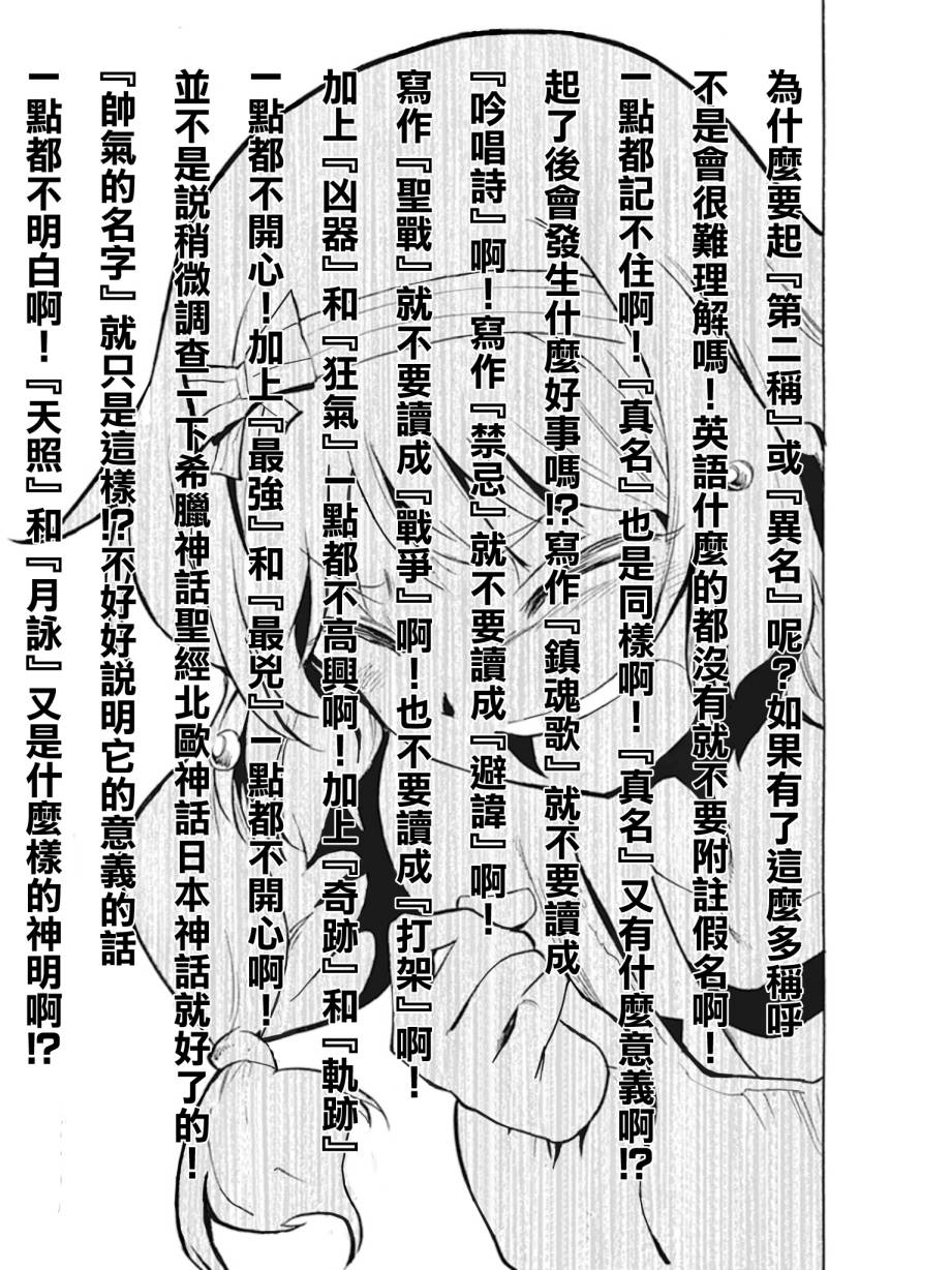 日常系的异能战斗 第9话 第8页