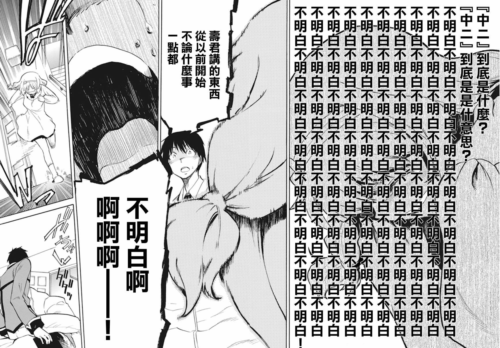 日常系的异能战斗 第9话 第9页