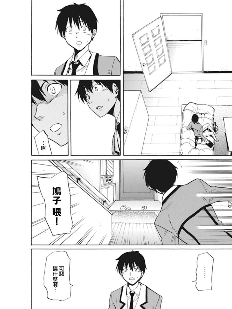 日常系的异能战斗 第9话 第10页