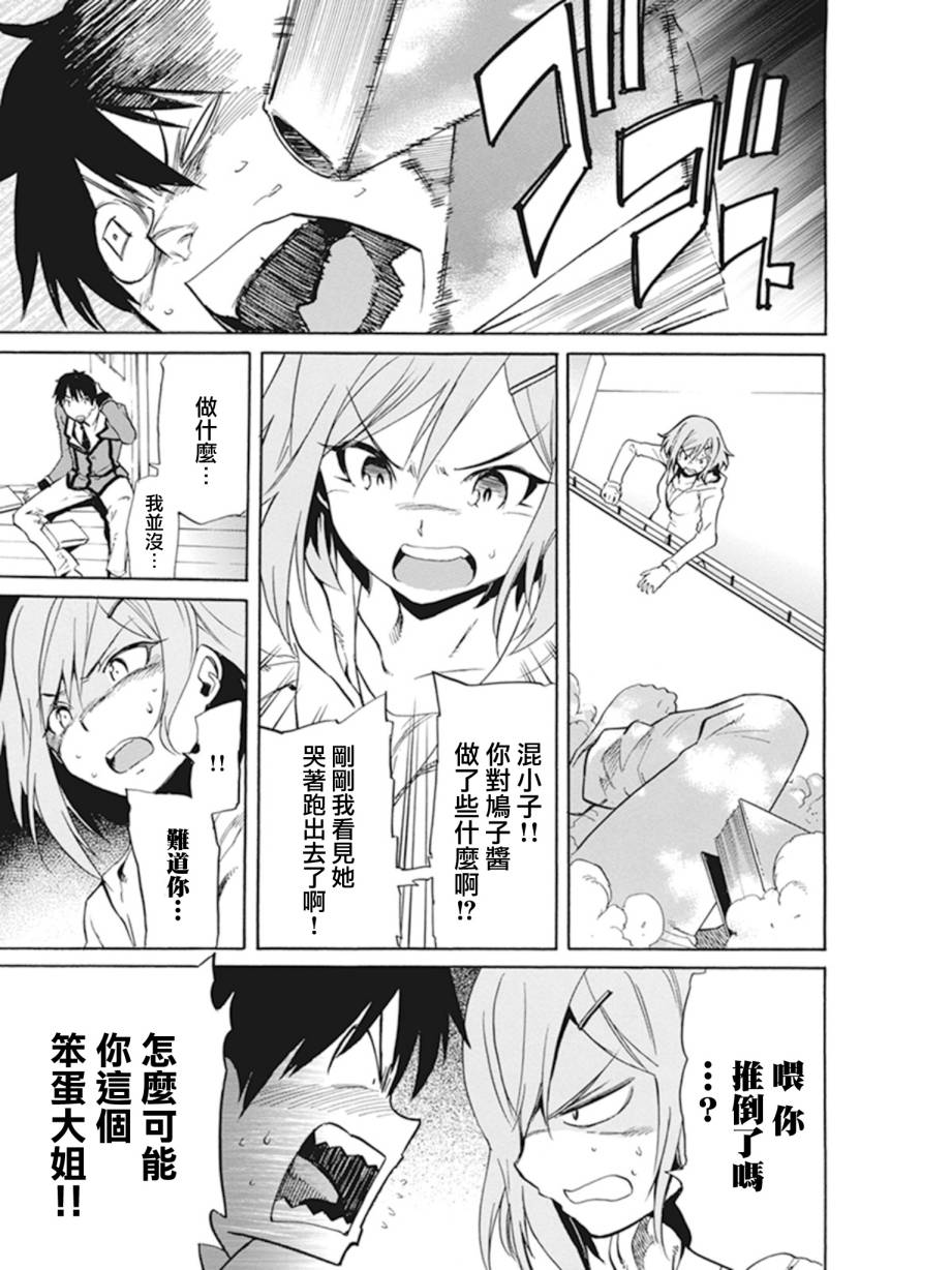 日常系的异能战斗 第9话 第11页