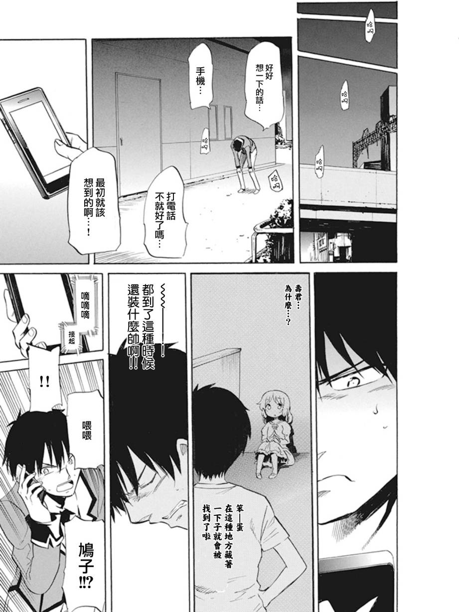 日常系的异能战斗 第9话 第13页