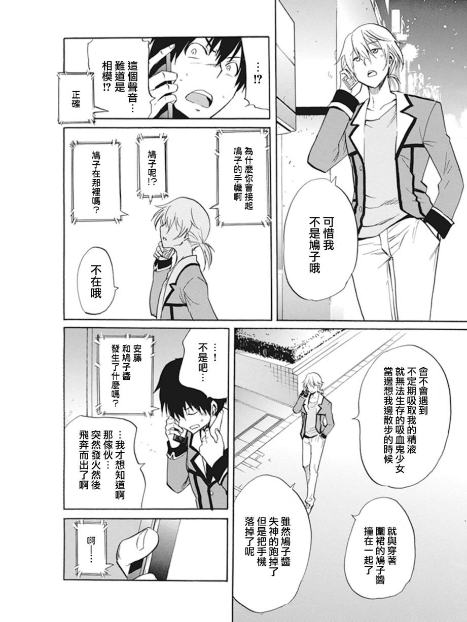 日常系的异能战斗 第9话 第14页