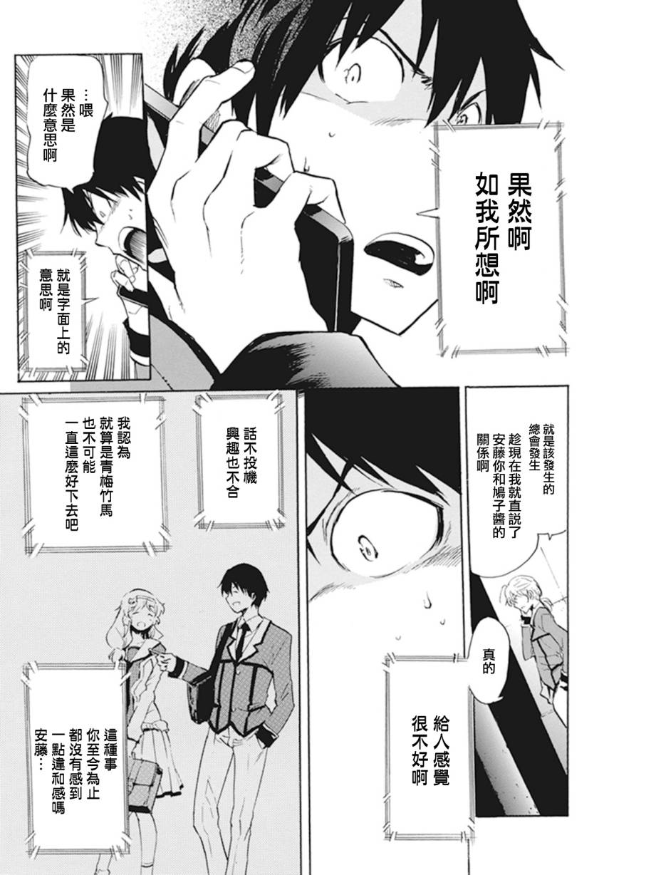 日常系的异能战斗 第9话 第15页