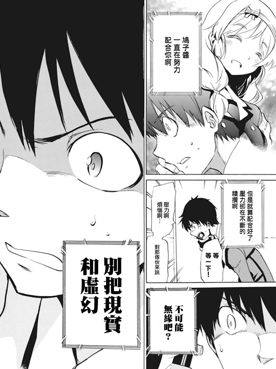 日常系的异能战斗 第9话 第16页