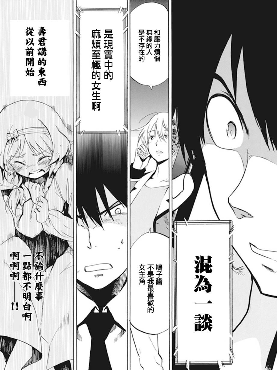 日常系的异能战斗 第9话 第17页