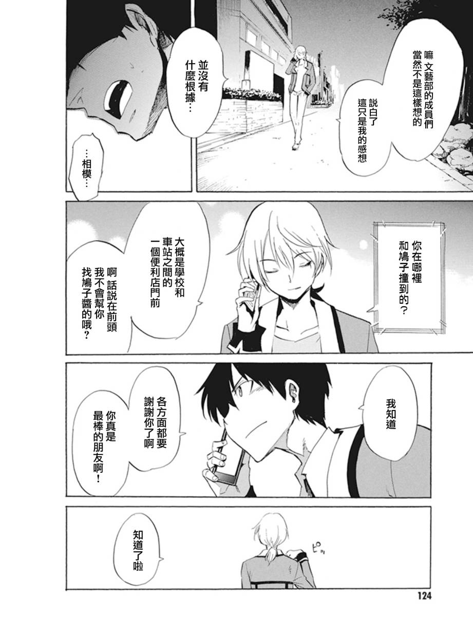 日常系的异能战斗 第9话 第18页