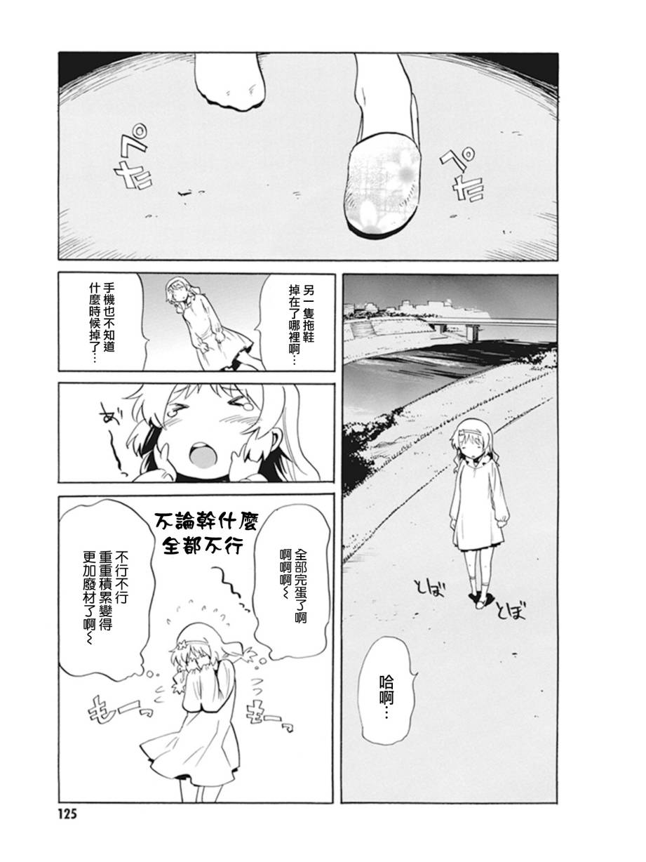 日常系的异能战斗 第9话 第19页