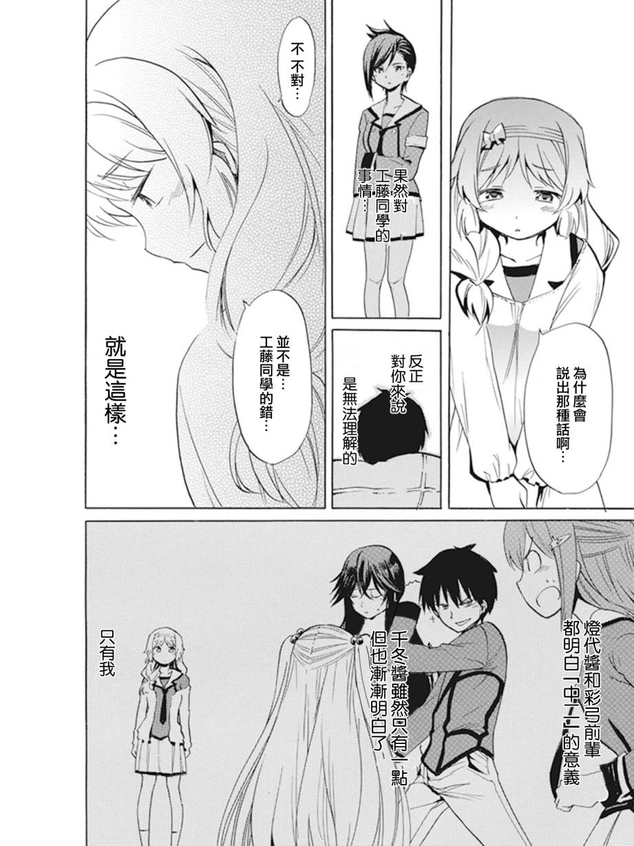 日常系的异能战斗 第9话 第20页