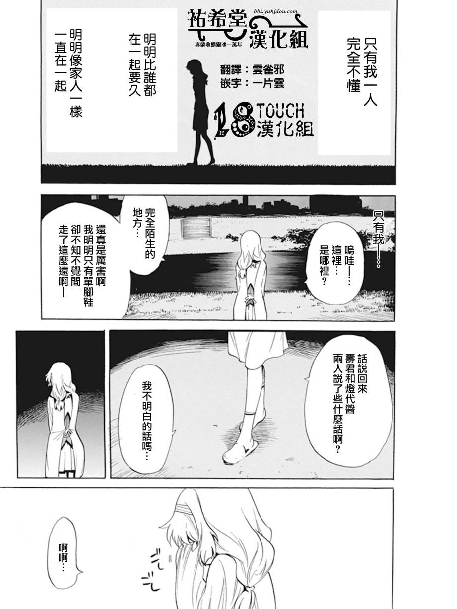 日常系的异能战斗 第9话 第21页