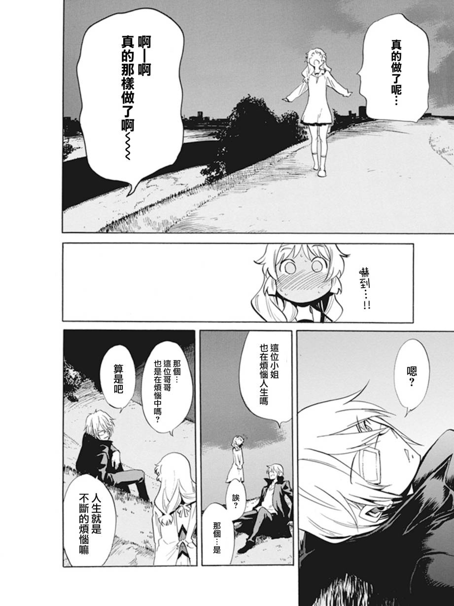 日常系的异能战斗 第9话 第22页