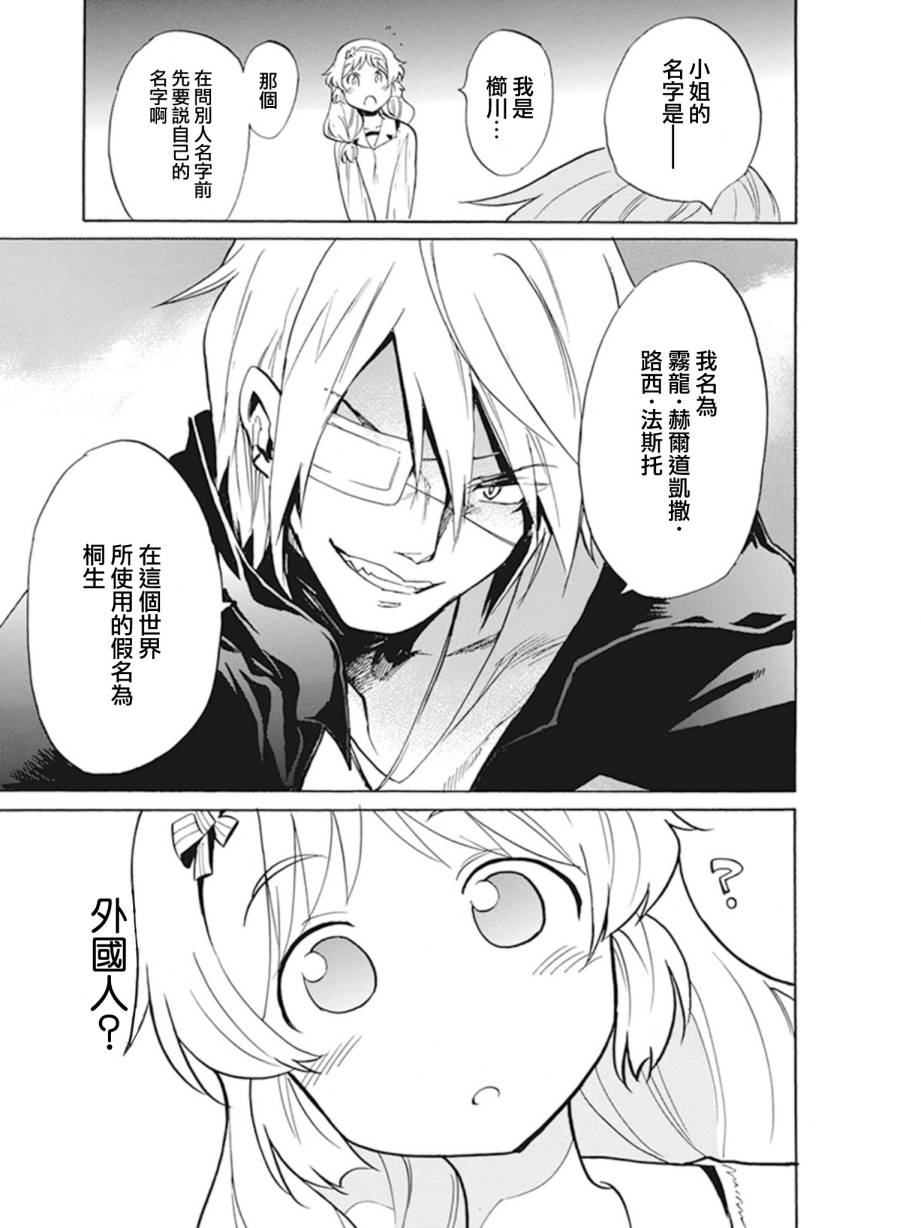 日常系的异能战斗 第9话 第23页