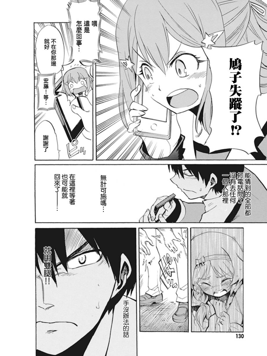 日常系的异能战斗 第9话 第24页