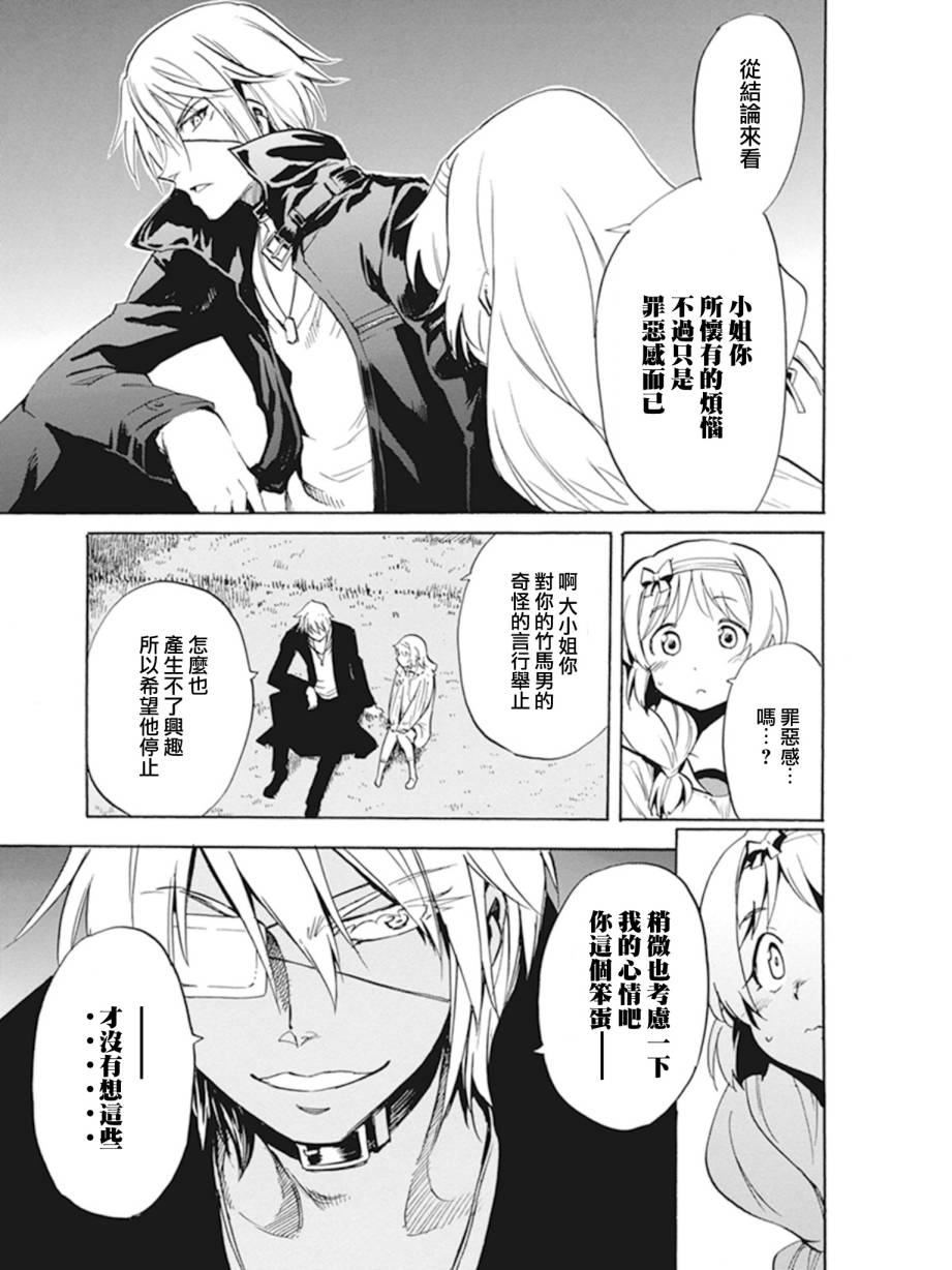 日常系的异能战斗 第9话 第25页