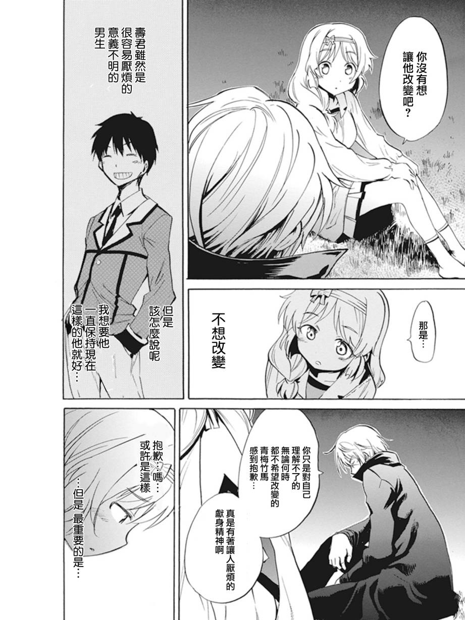 日常系的异能战斗 第9话 第26页