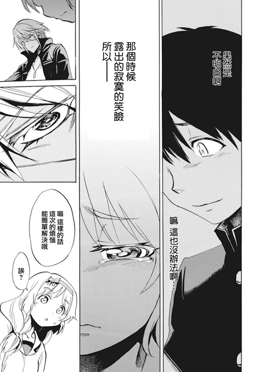 日常系的异能战斗 第9话 第27页