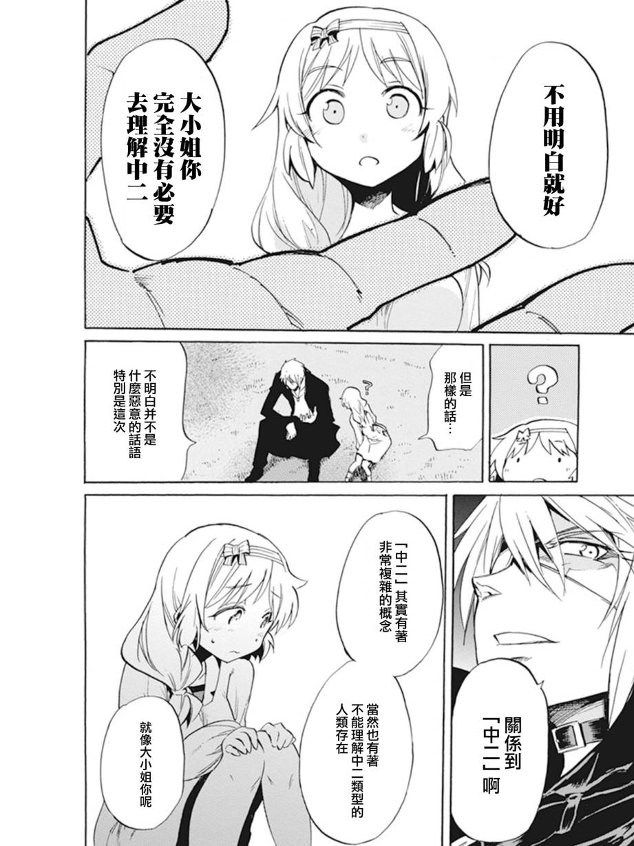 日常系的异能战斗 第9话 第28页