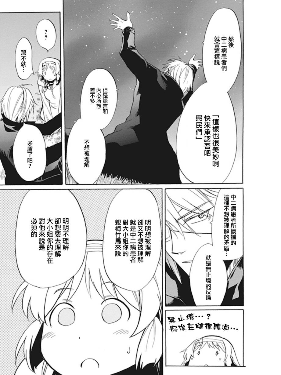 日常系的异能战斗 第9话 第29页