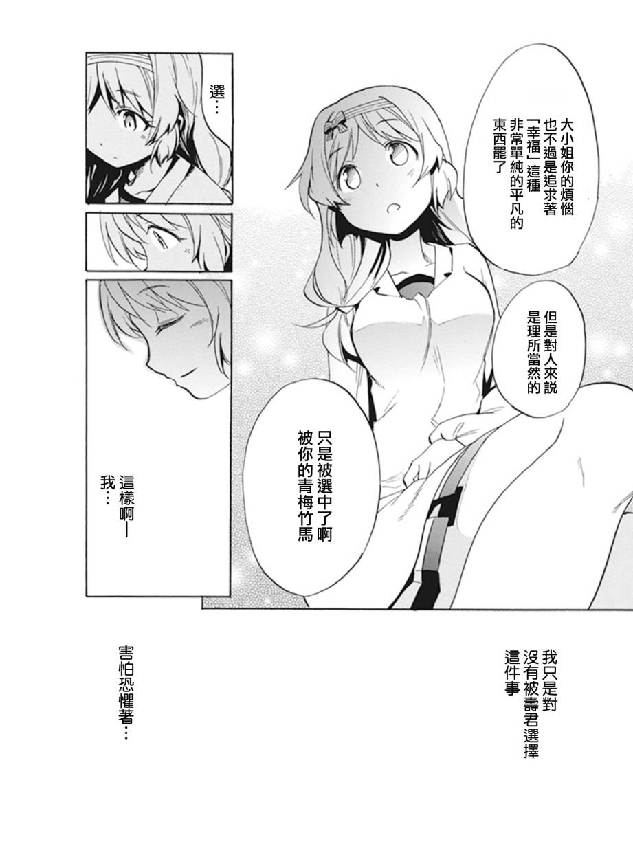 日常系的异能战斗 第9话 第30页