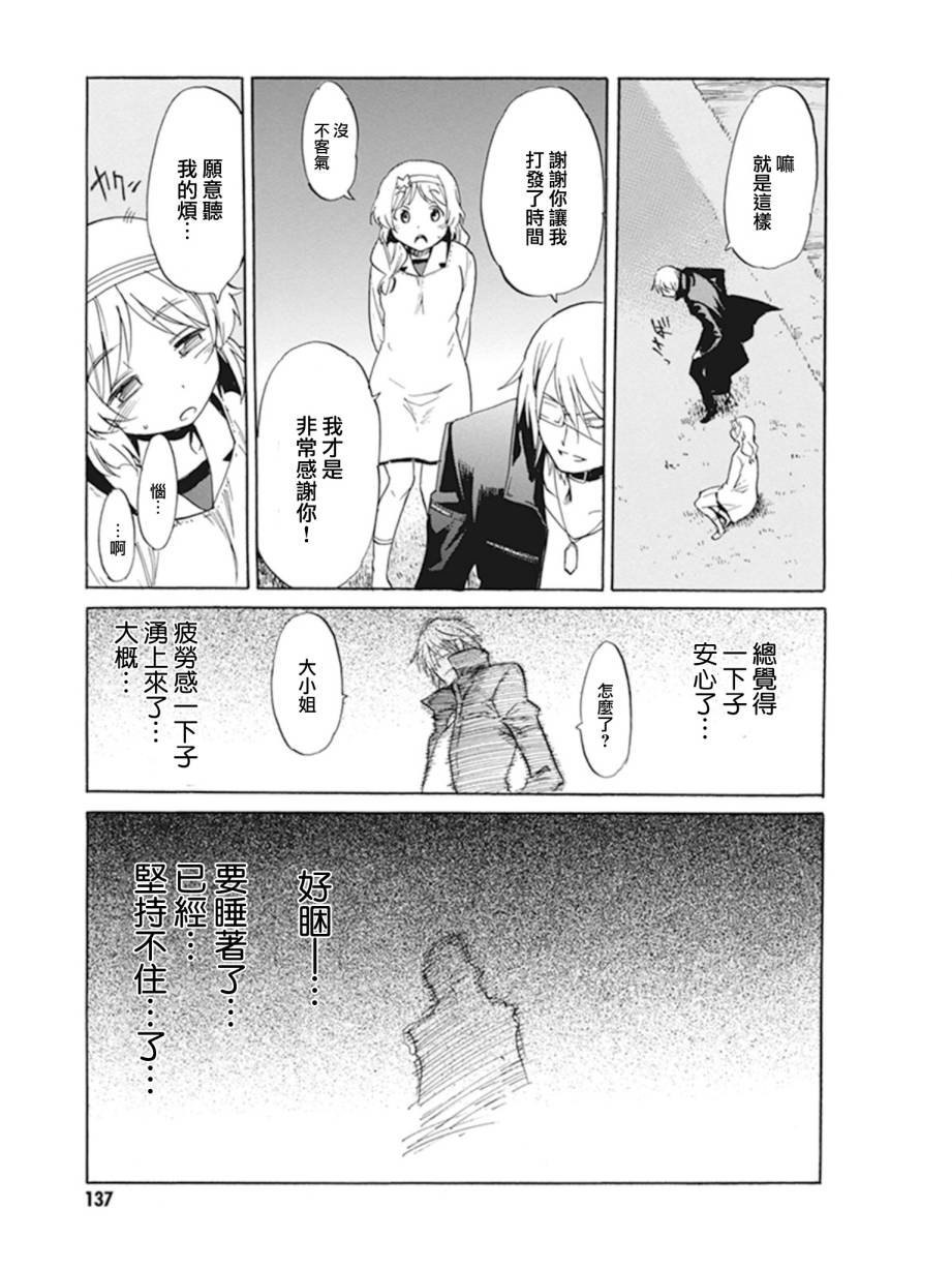 日常系的异能战斗 第9话 第31页