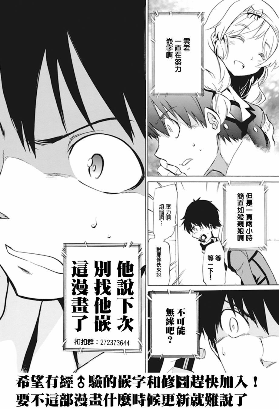 日常系的异能战斗 第9话 第34页