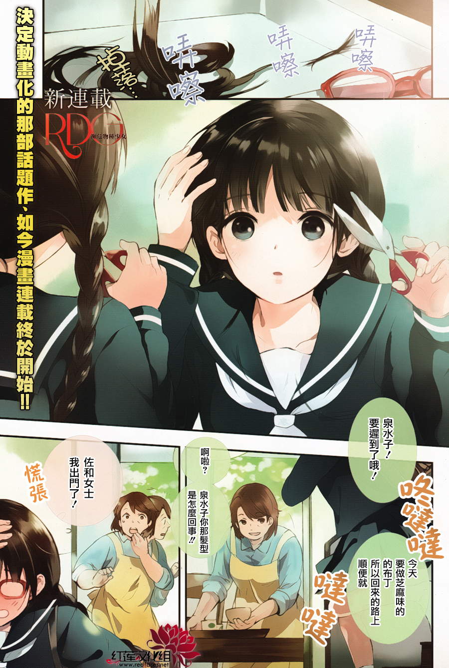 RDG 濒危物种少女第1话图