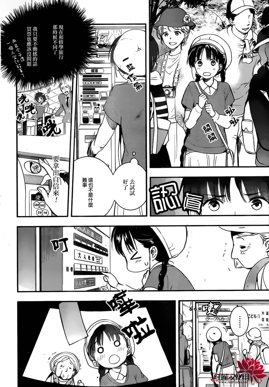 RDG 濒危物种少女第10话图