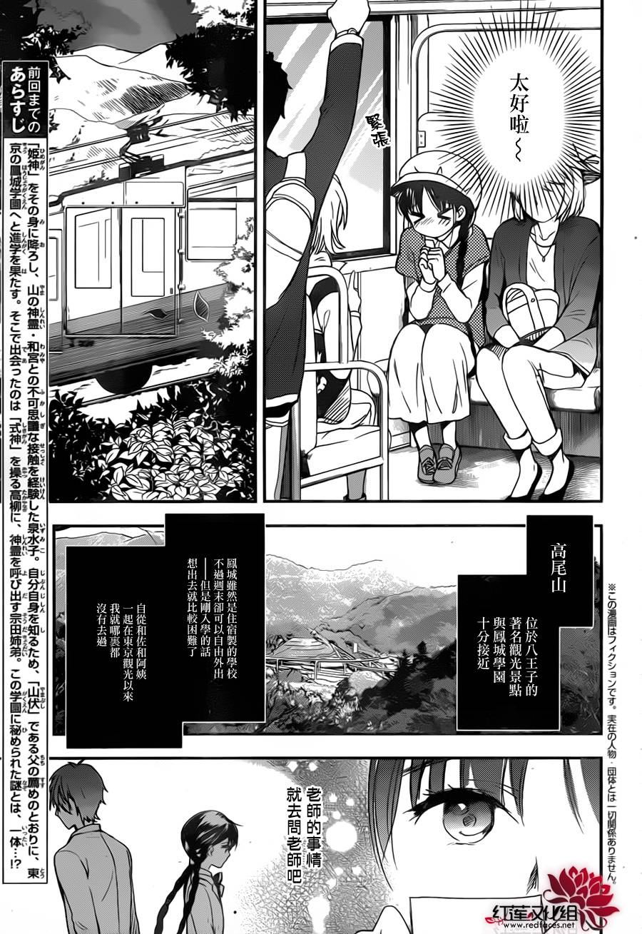 RDG 濒危物种少女第10话图