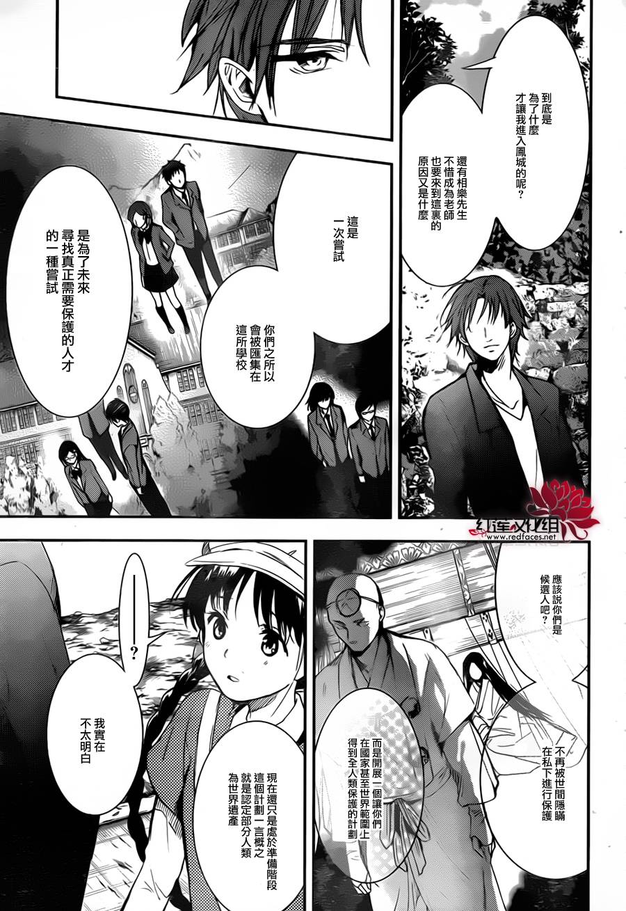 RDG 濒危物种少女第10话图