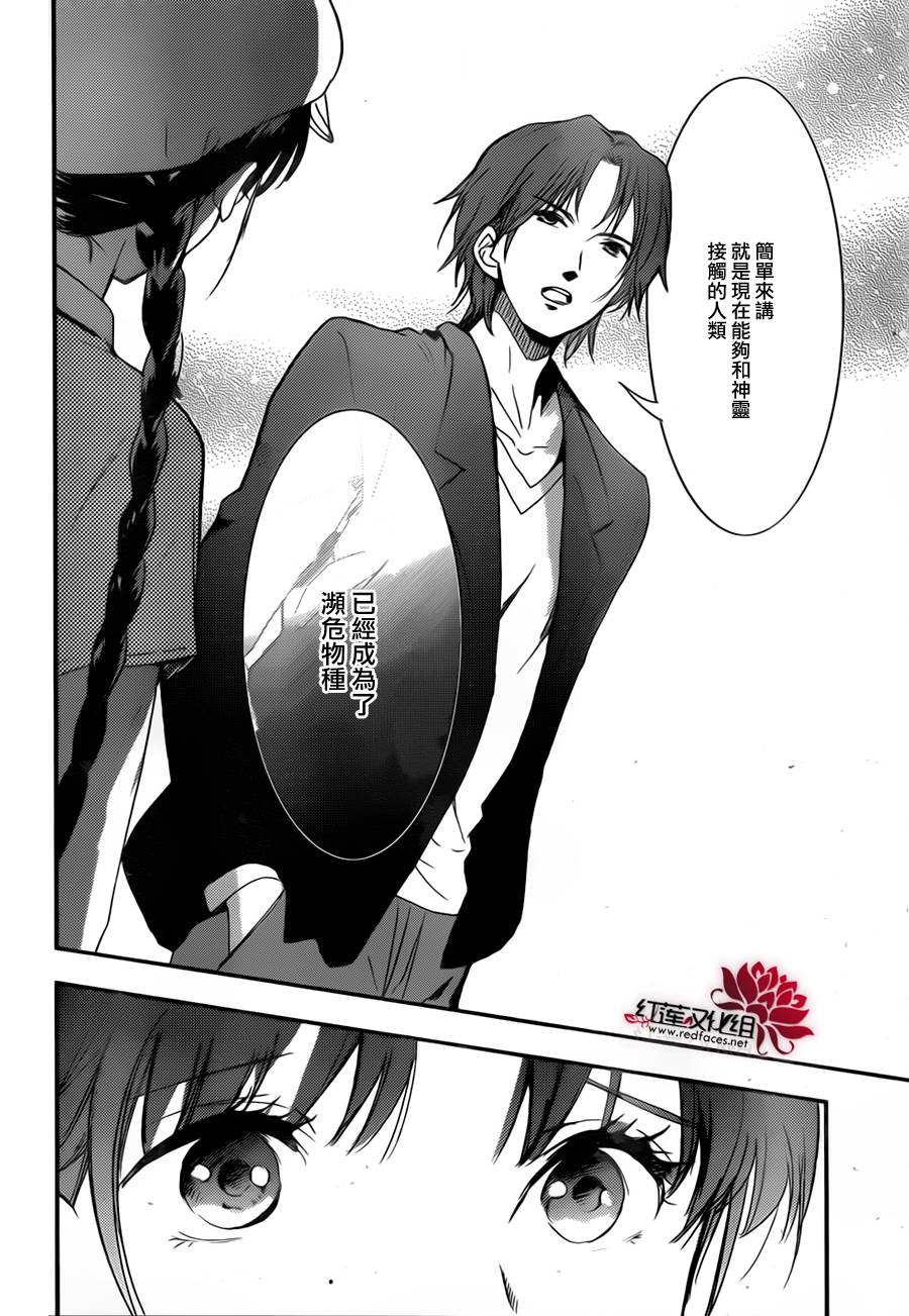 RDG 濒危物种少女第10话图